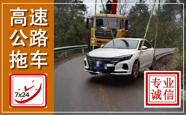 乌拉特前旗高速公路拖车,附近高速公路拖车救援电话