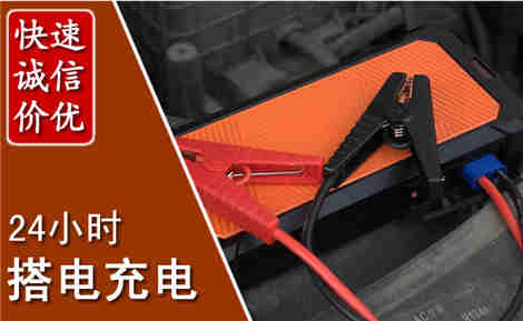 乌拉特前旗汽车搭电场景与案例