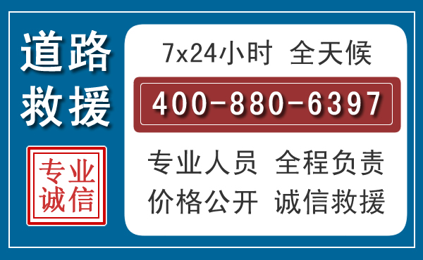 乌拉特前旗汽车救援汽车救援 乌拉特前旗汽车救援汽车救援